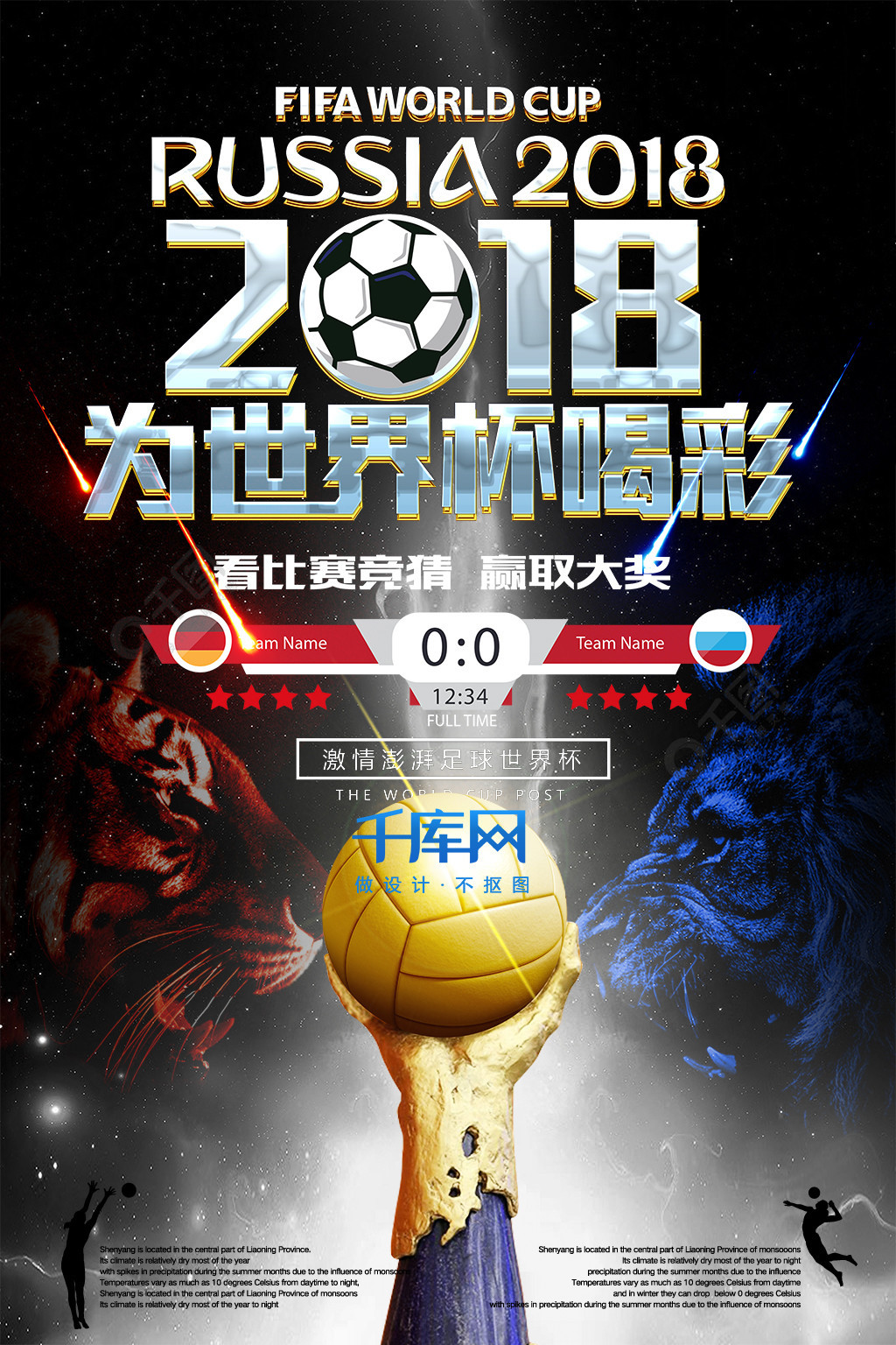 试为皇马赢